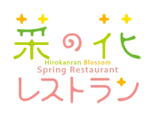 菜の花レストラン